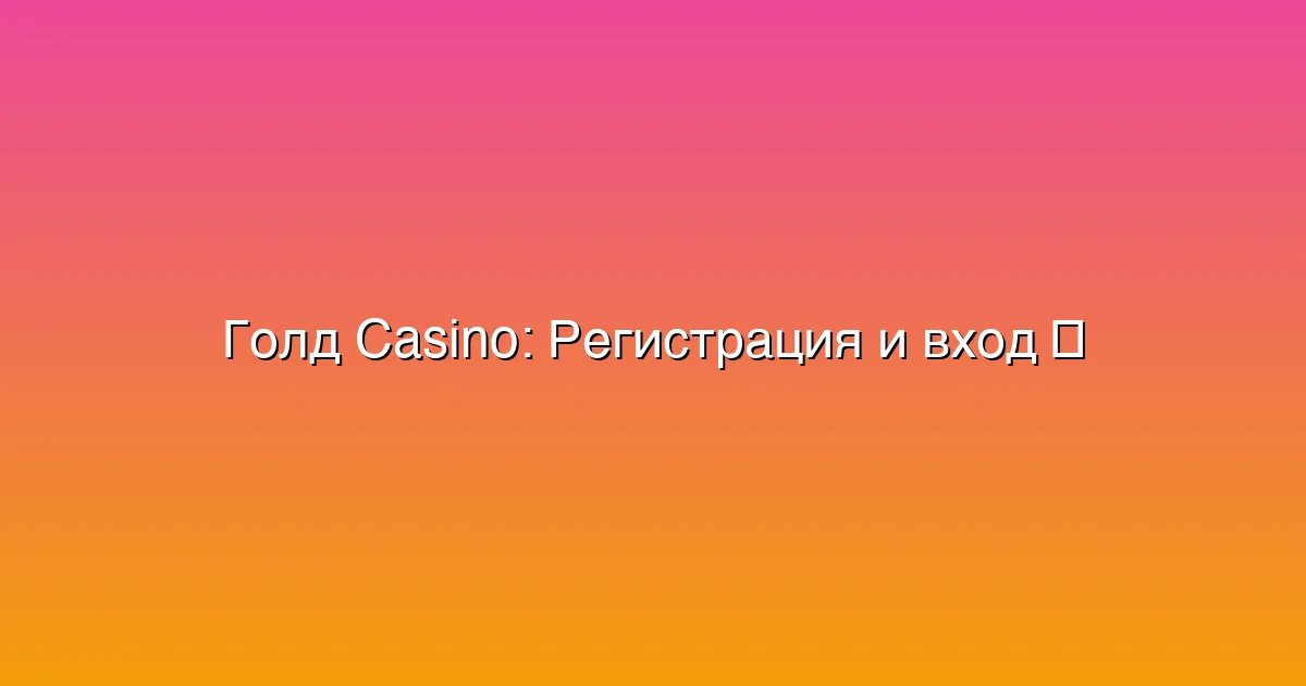 Регистрация и вход